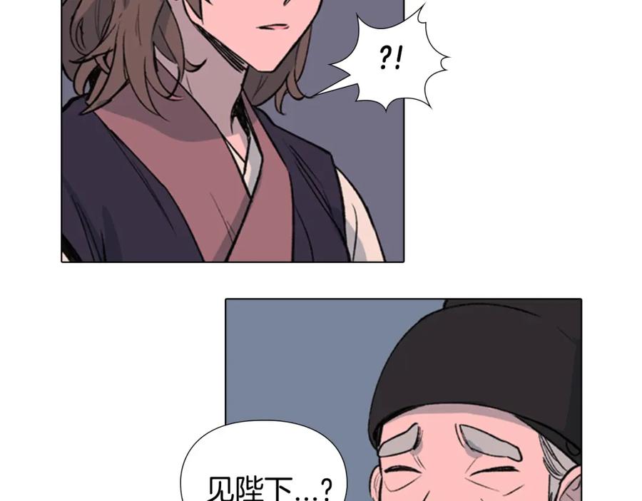《逃婚郡主和她的影卫们》第10话 决定 第118页