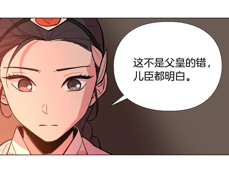 《逃婚郡主和她的影卫们》第10话 决定 第130页
