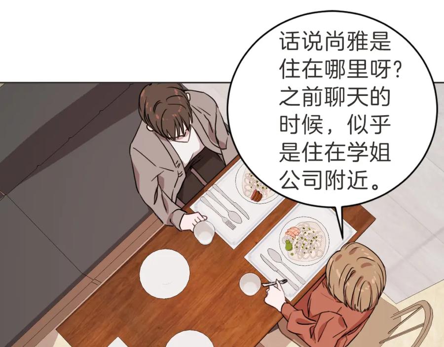 《虽然说了不是你》第11话 她有事瞒我 第31页