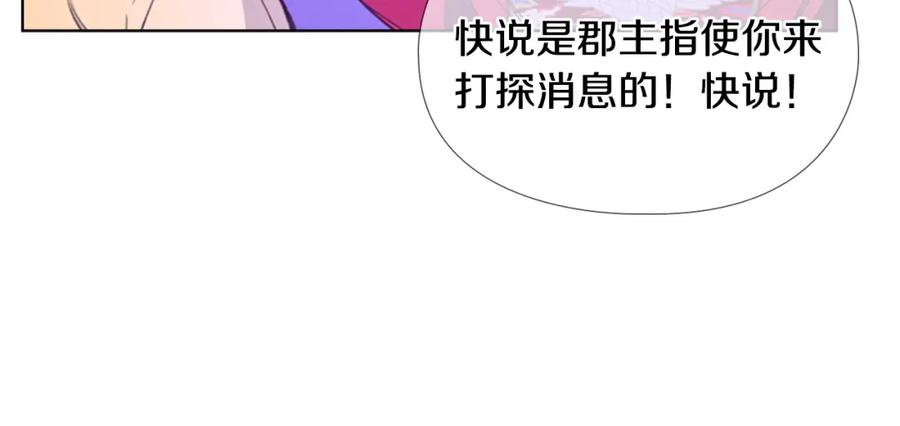 《逃婚郡主和她的影卫们》第10话 决定 第34页