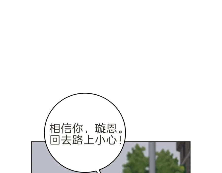 《虽然说了不是你》第11话 她有事瞒我 第56页