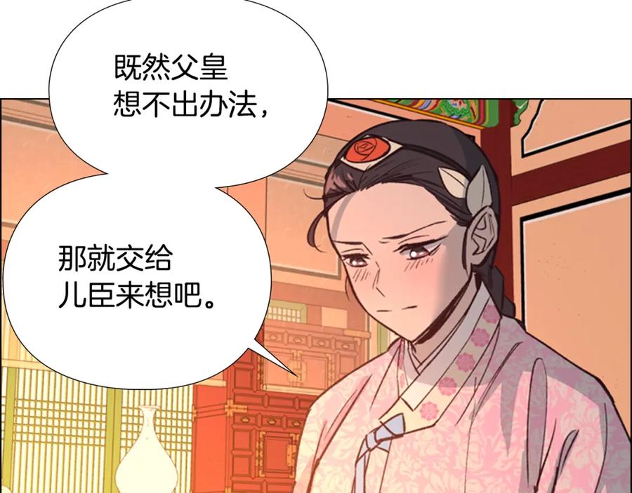 《逃婚郡主和她的影卫们》第10话 决定 第142页