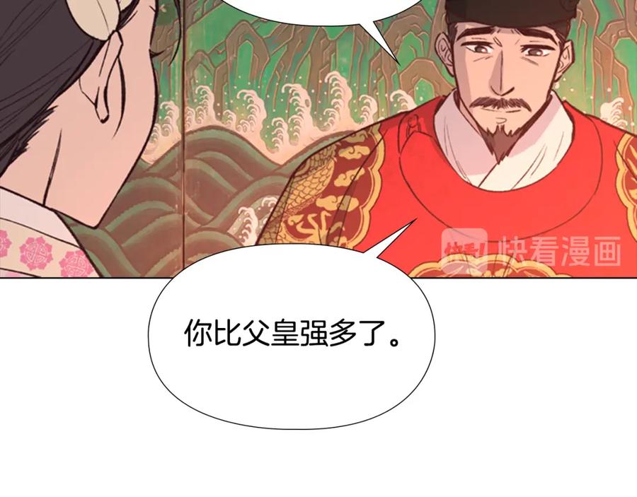 《逃婚郡主和她的影卫们》第10话 决定 第136页