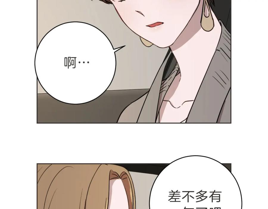 《虽然说了不是你》第11话 她有事瞒我 第6页