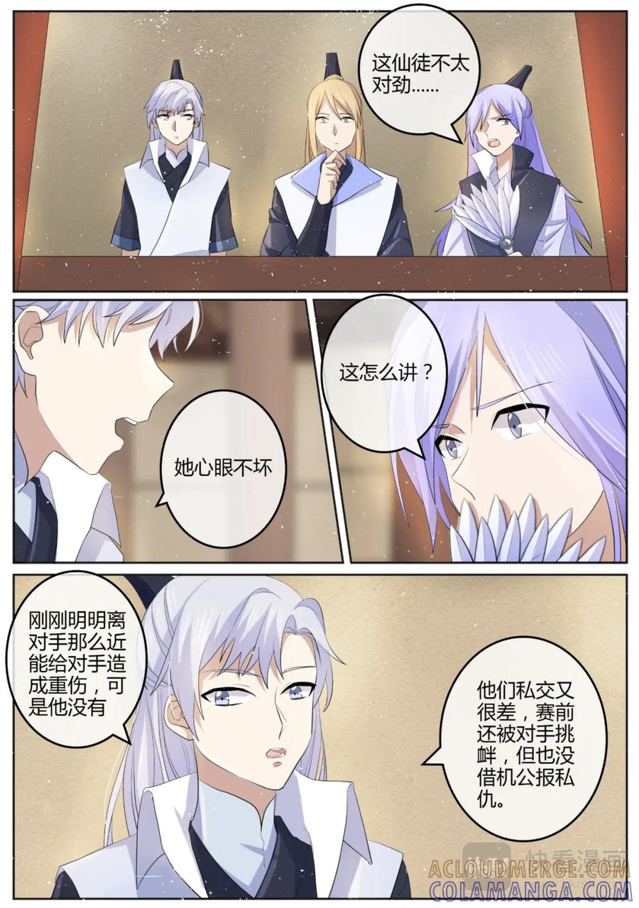 《神君大人是花匠》第11话 糟被下药了 第5页