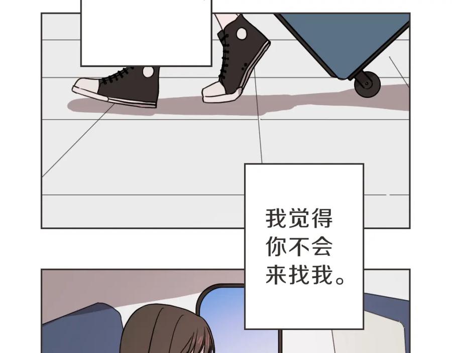 《虽然说了不是你》第11话 她有事瞒我 第88页