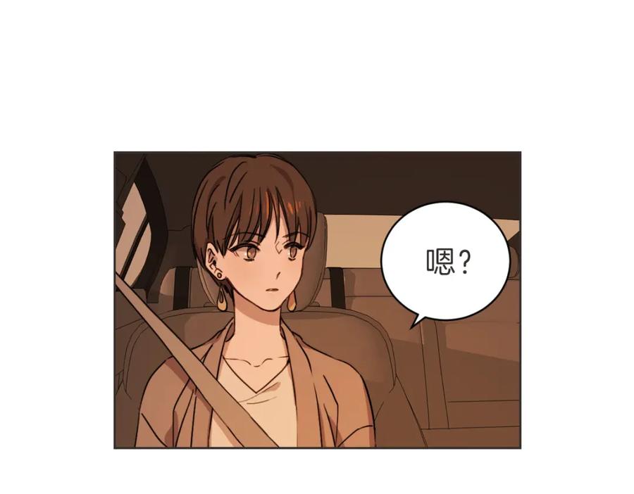 《虽然说了不是你》第11话 她有事瞒我 第50页