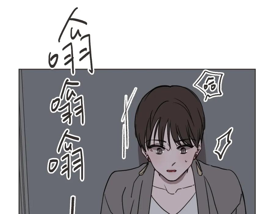 《虽然说了不是你》第11话 她有事瞒我 第102页