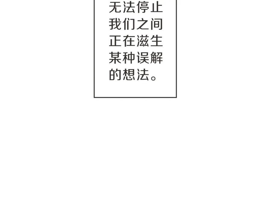 《虽然说了不是你》第11话 她有事瞒我 第16页