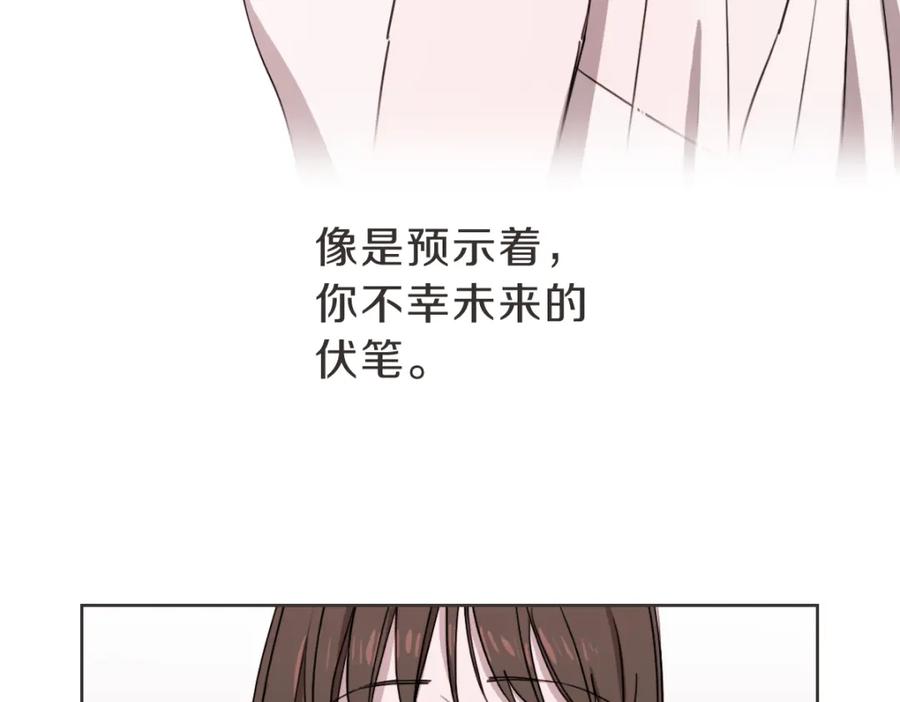 《虽然说了不是你》第11话 她有事瞒我 第83页