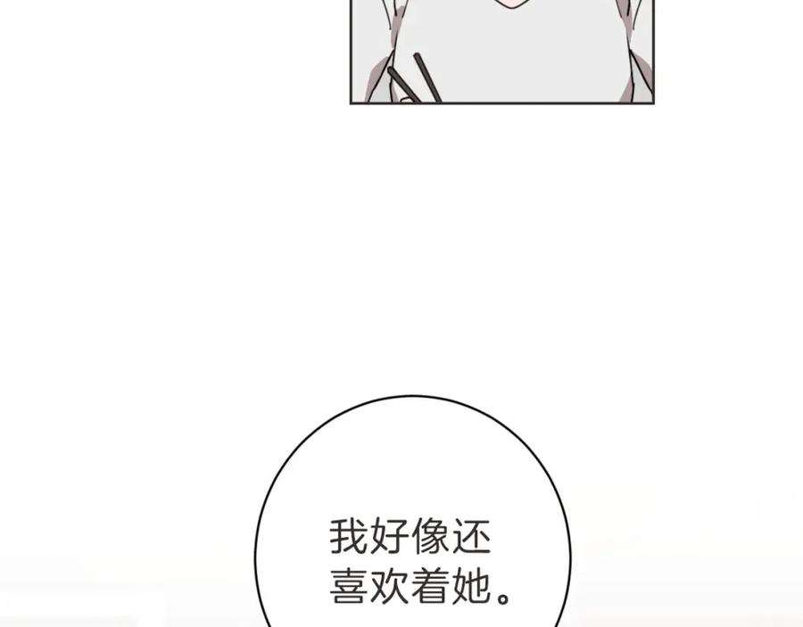 《虽然说了不是你》第11话 她有事瞒我 第126页