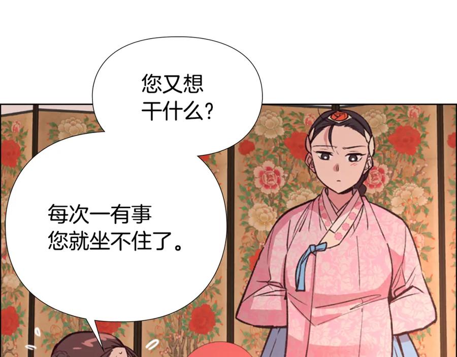 《逃婚郡主和她的影卫们》第10话 决定 第78页