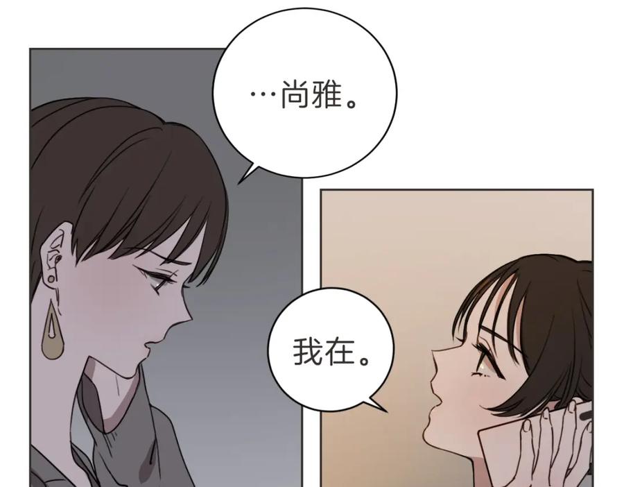 《虽然说了不是你》第11话 她有事瞒我 第112页
