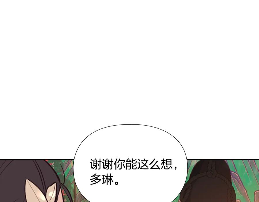 《逃婚郡主和她的影卫们》第10话 决定 第135页