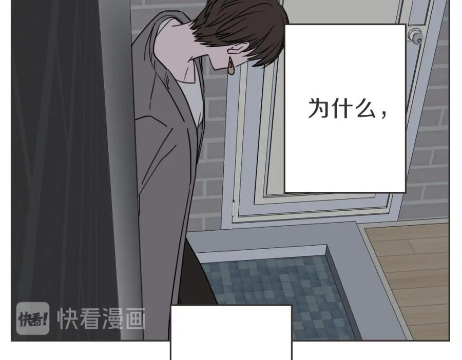 《虽然说了不是你》第11话 她有事瞒我 第72页