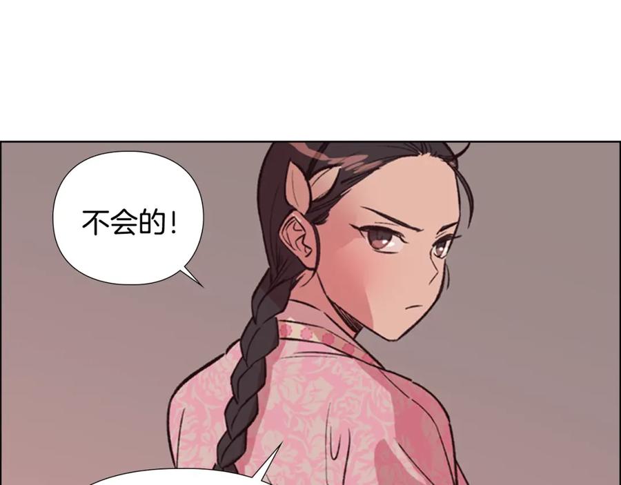《逃婚郡主和她的影卫们》第10话 决定 第86页