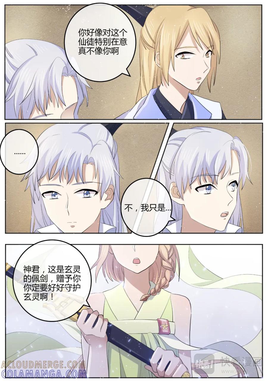 《神君大人是花匠》第11话 糟被下药了 第6页