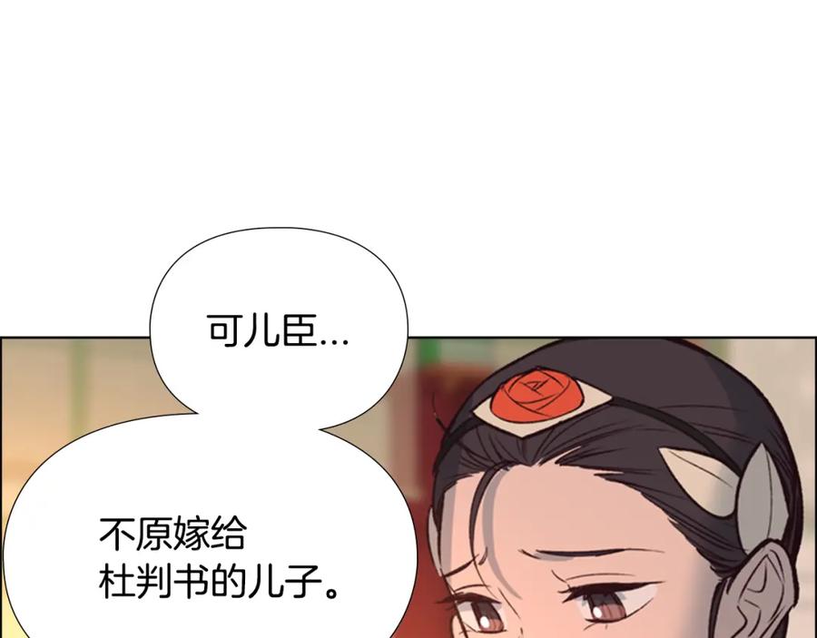 《逃婚郡主和她的影卫们》第10话 决定 第138页