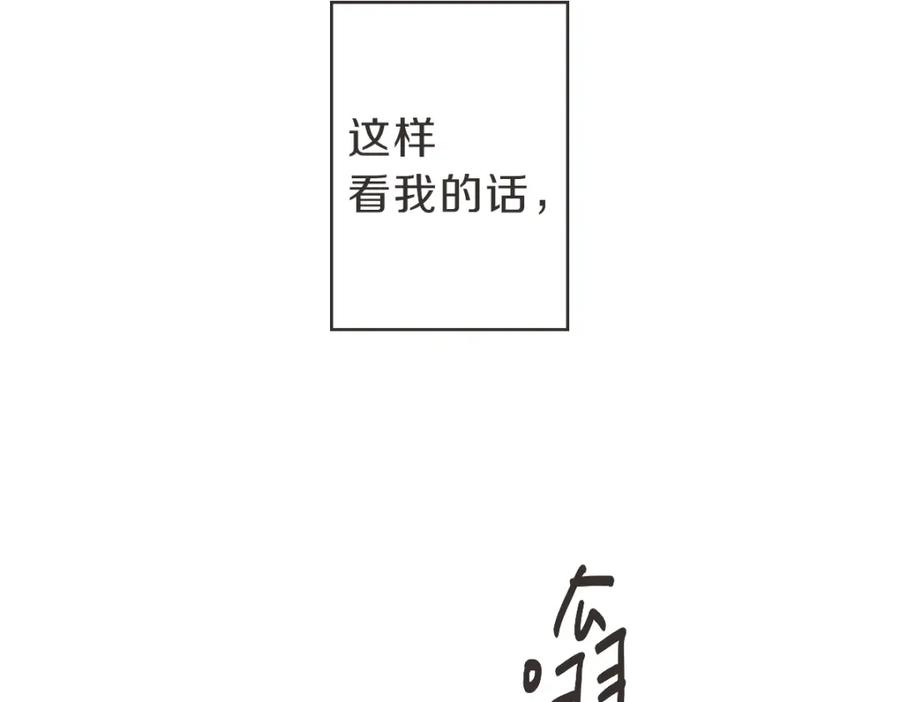 《虽然说了不是你》第11话 她有事瞒我 第100页