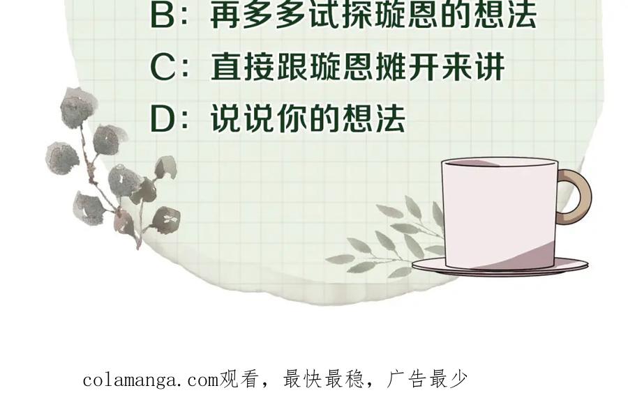 《虽然说了不是你》第11话 她有事瞒我 第130页