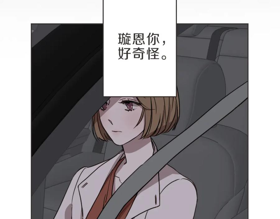 《虽然说了不是你》第11话 她有事瞒我 第63页