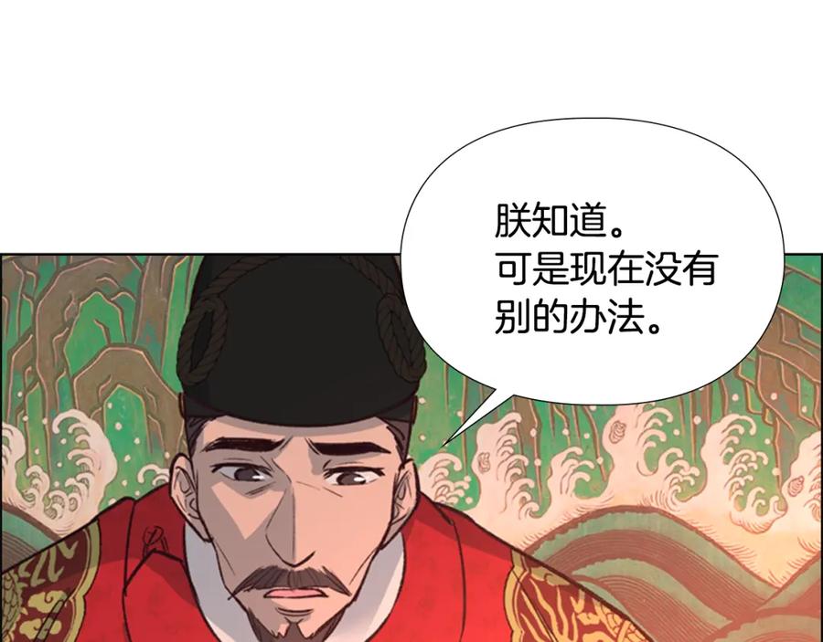 《逃婚郡主和她的影卫们》第10话 决定 第140页