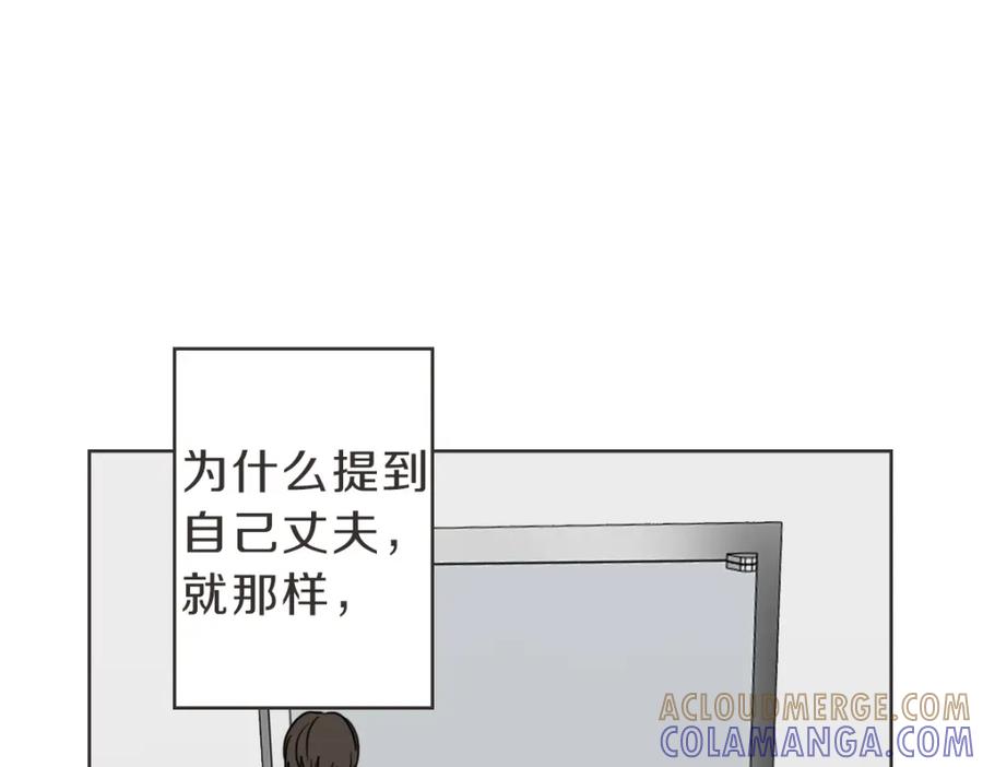 《虽然说了不是你》第11话 她有事瞒我 第65页