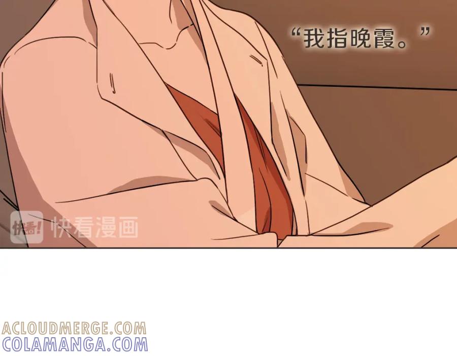 《虽然说了不是你》第11话 她有事瞒我 第97页