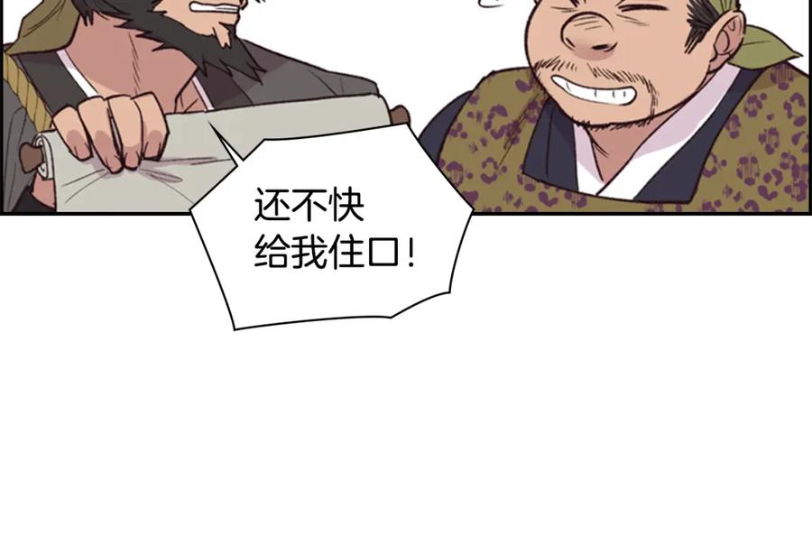 《逃婚郡主和她的影卫们》第11话 他的关心 第120页