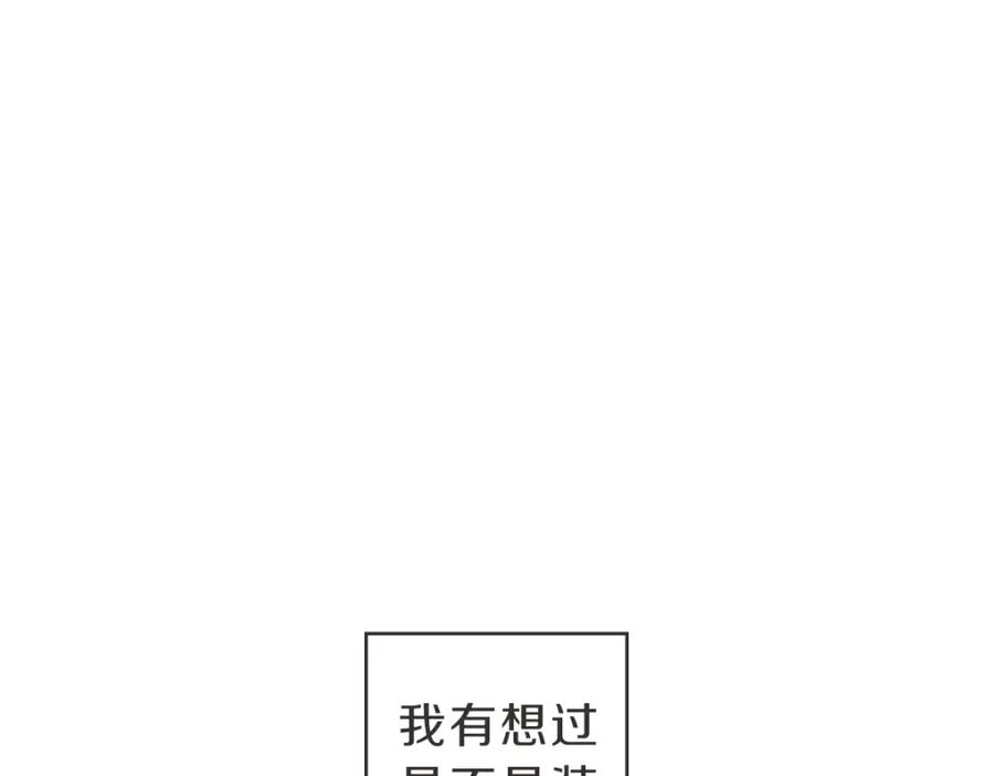 《虽然说了不是你》第12话 夜宵配心事 第70页