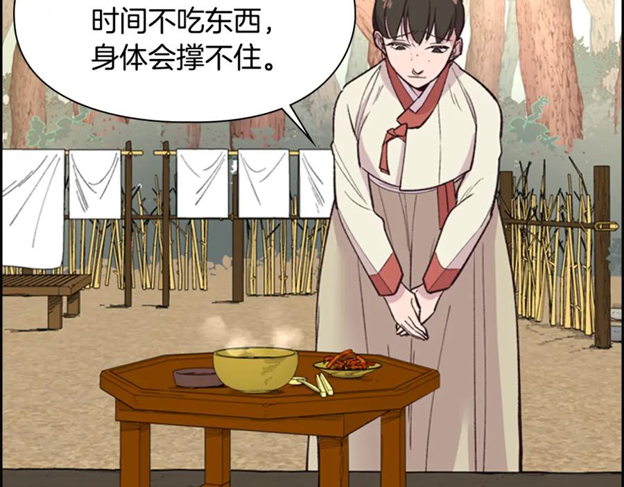《逃婚郡主和她的影卫们》第11话 他的关心 第84页