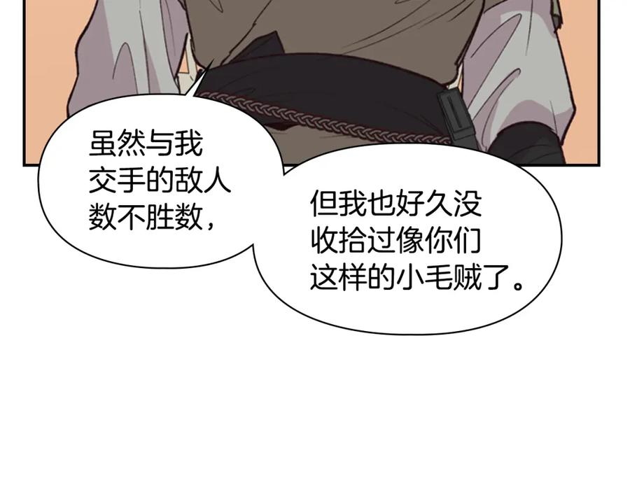 《逃婚郡主和她的影卫们》第11话 他的关心 第46页