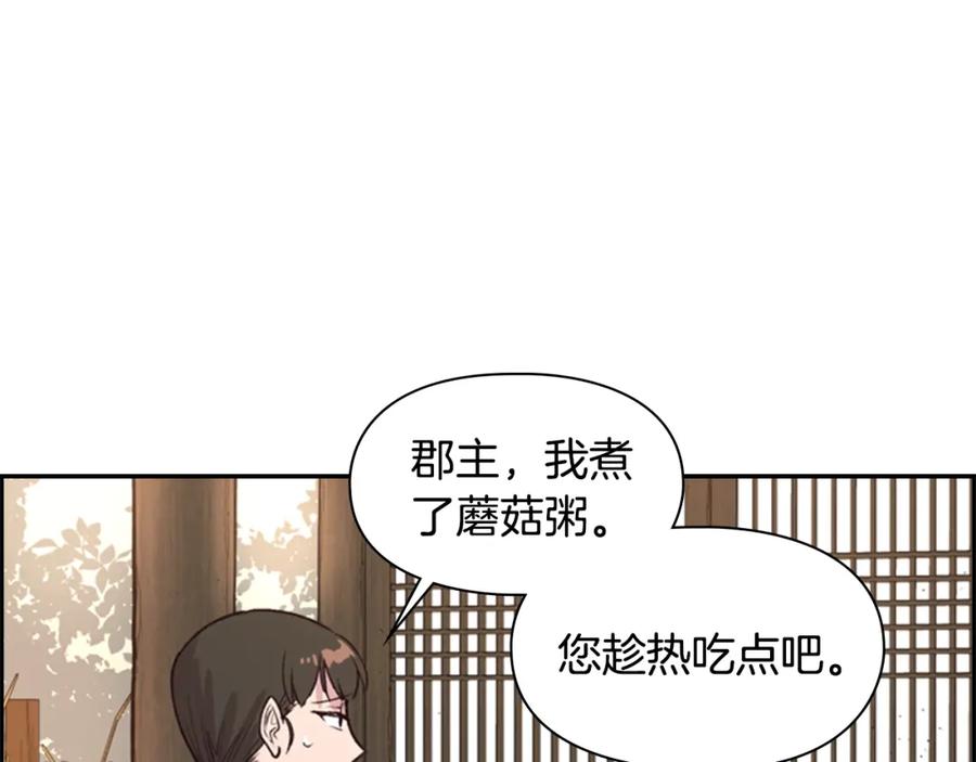 《逃婚郡主和她的影卫们》第11话 他的关心 第78页