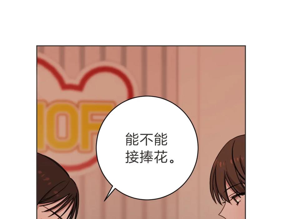 《虽然说了不是你》第12话 夜宵配心事 第87页
