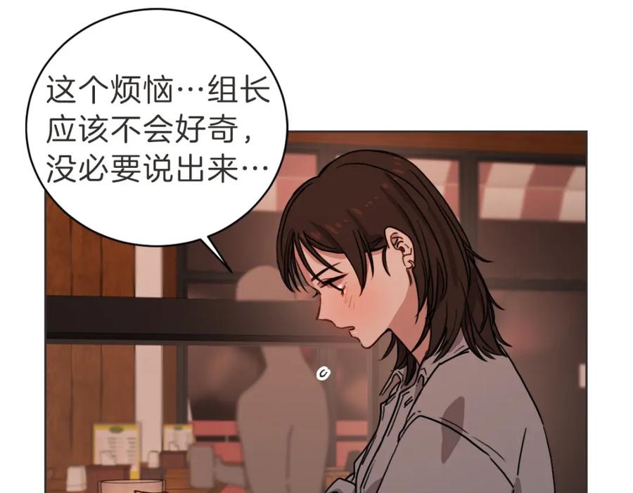 《虽然说了不是你》第12话 夜宵配心事 第79页