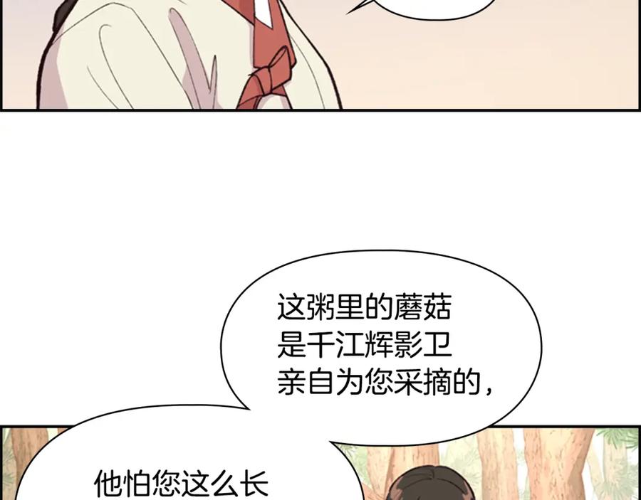 《逃婚郡主和她的影卫们》第11话 他的关心 第83页