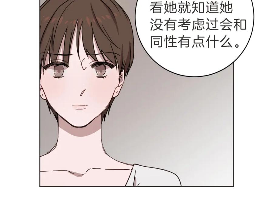 《虽然说了不是你》第12话 夜宵配心事 第31页