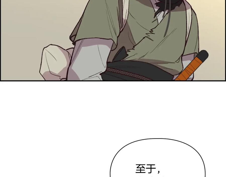 《逃婚郡主和她的影卫们》第11话 他的关心 第11页