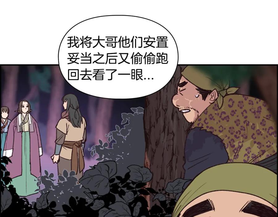 《逃婚郡主和她的影卫们》第11话 他的关心 第123页