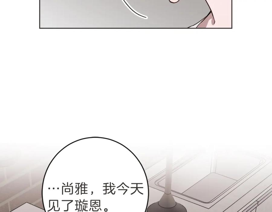 《虽然说了不是你》第12话 夜宵配心事 第11页