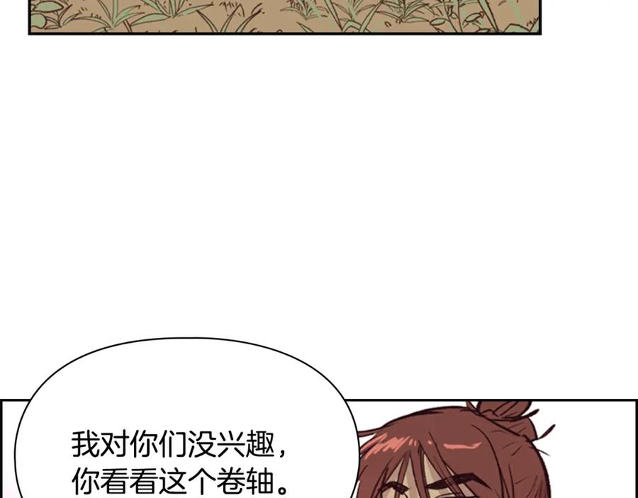 《逃婚郡主和她的影卫们》第11话 他的关心 第106页