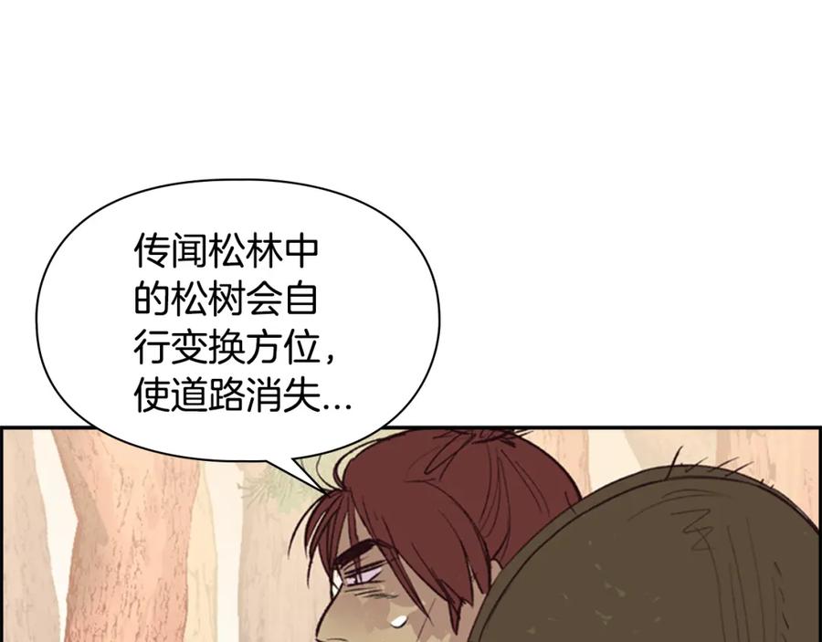 《逃婚郡主和她的影卫们》第11话 他的关心 第23页