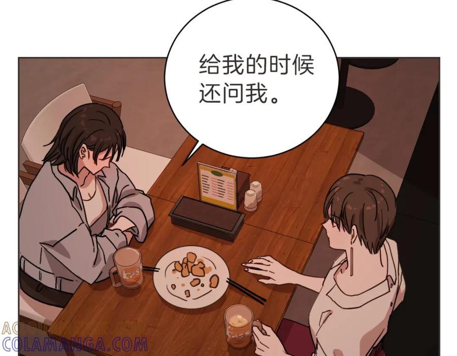 《虽然说了不是你》第12话 夜宵配心事 第85页