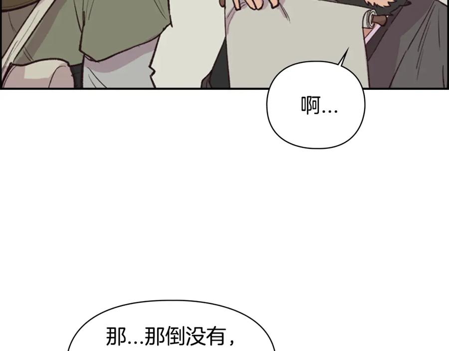 《逃婚郡主和她的影卫们》第11话 他的关心 第115页