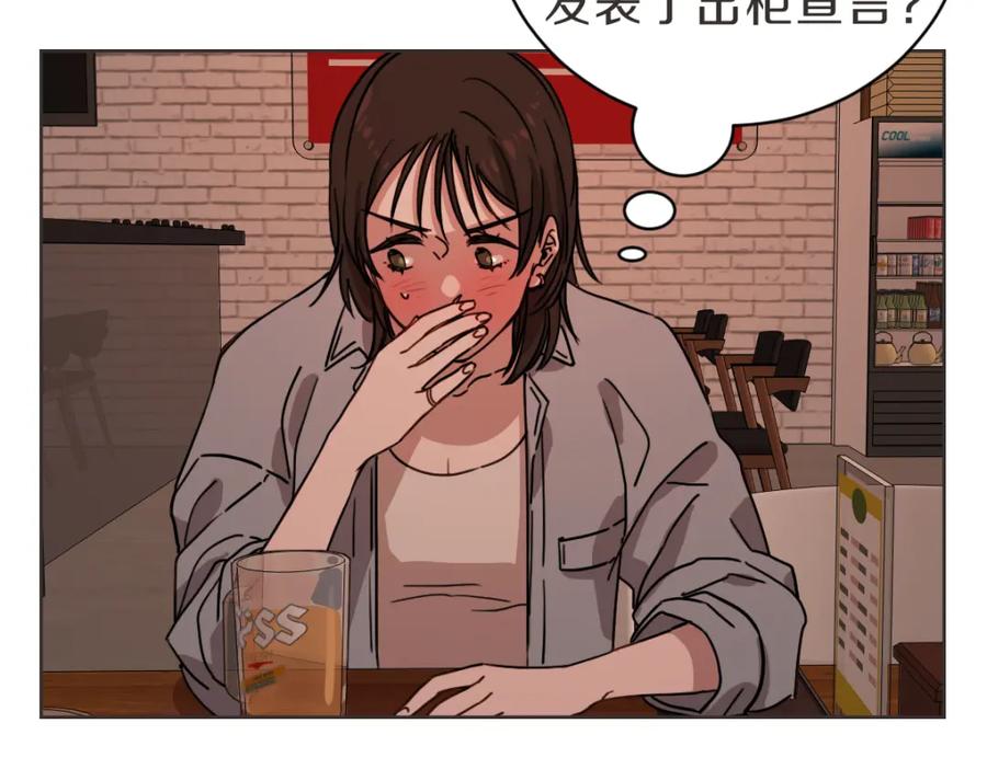 《虽然说了不是你》第12话 夜宵配心事 第91页