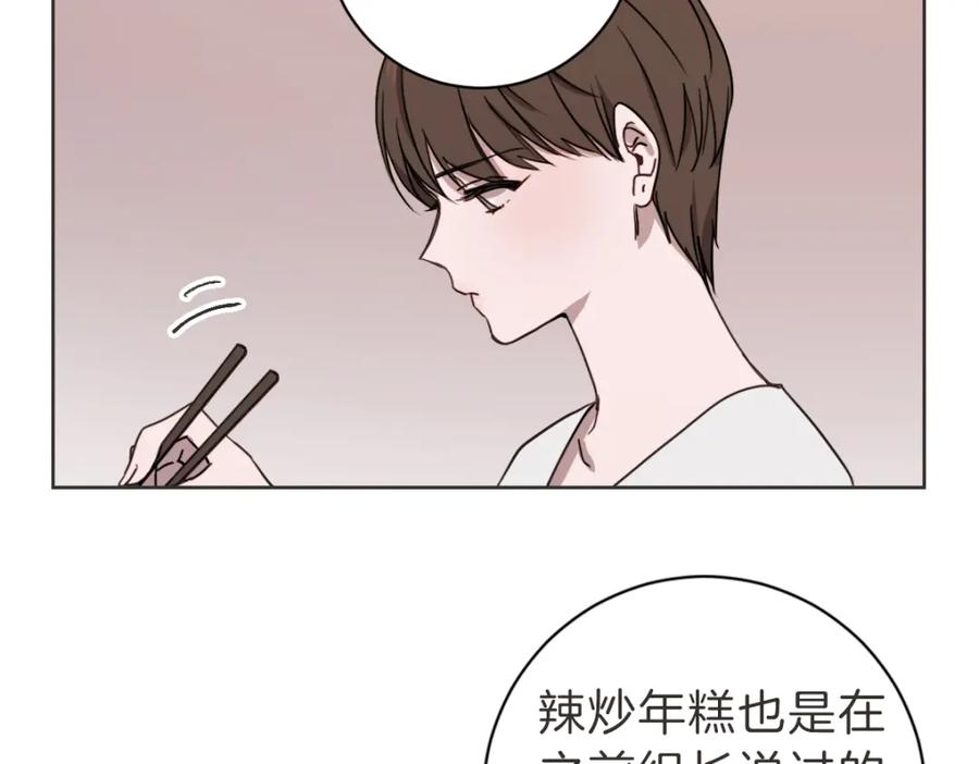 《虽然说了不是你》第12话 夜宵配心事 第8页