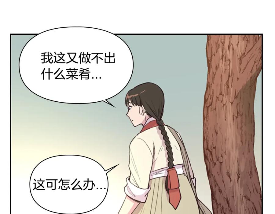 《逃婚郡主和她的影卫们》第11话 他的关心 第63页
