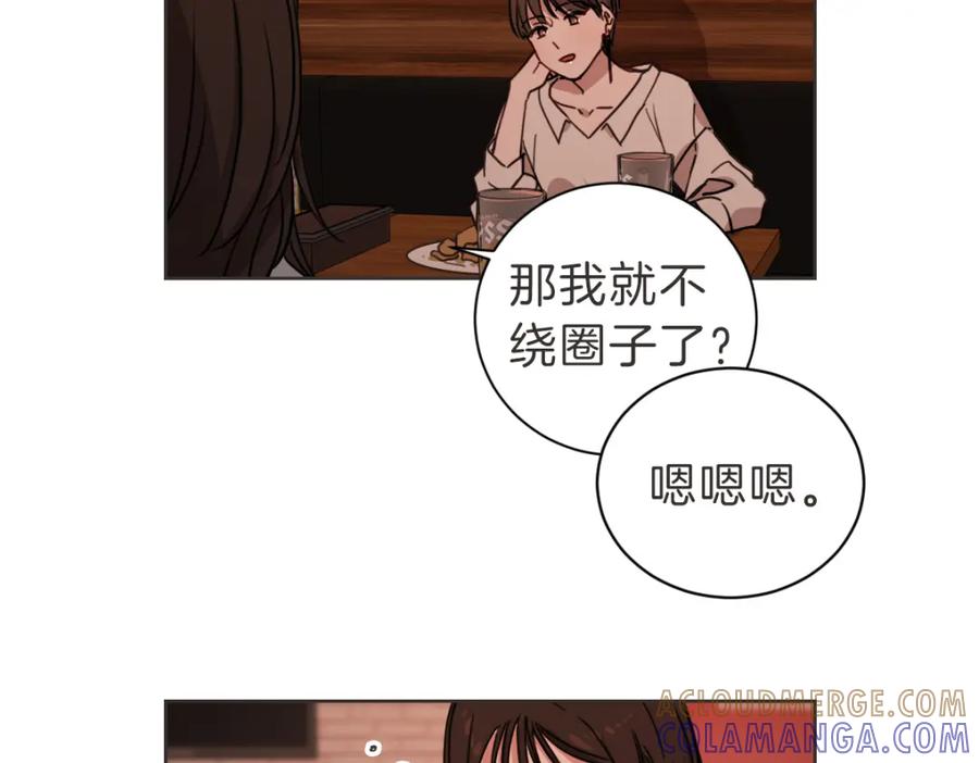 《虽然说了不是你》第12话 夜宵配心事 第81页