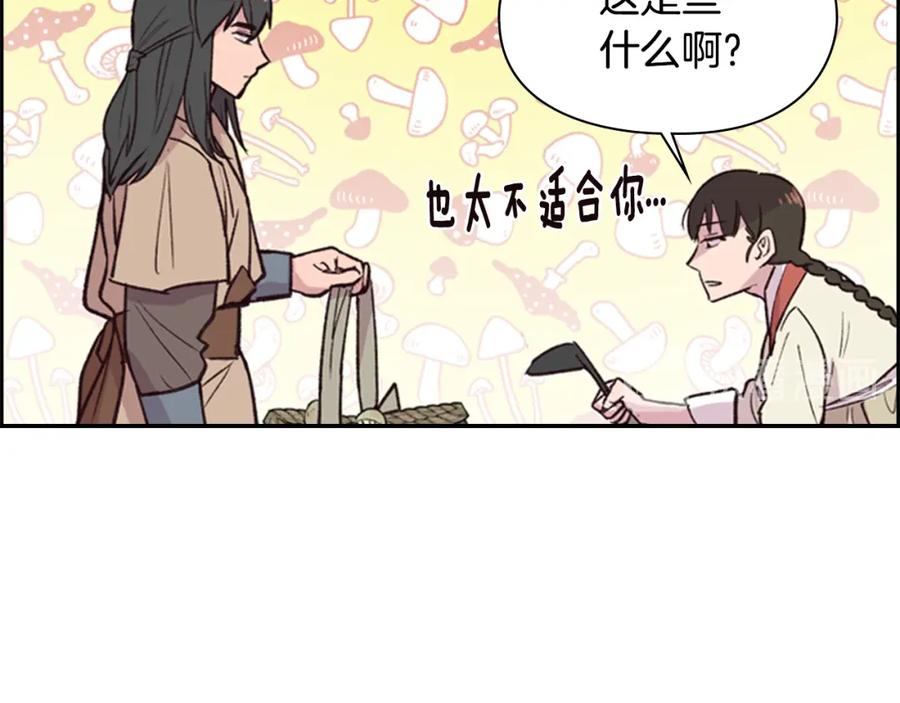 《逃婚郡主和她的影卫们》第11话 他的关心 第74页