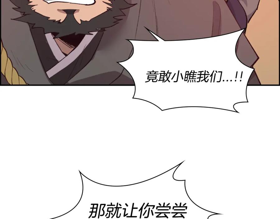 《逃婚郡主和她的影卫们》第11话 他的关心 第48页